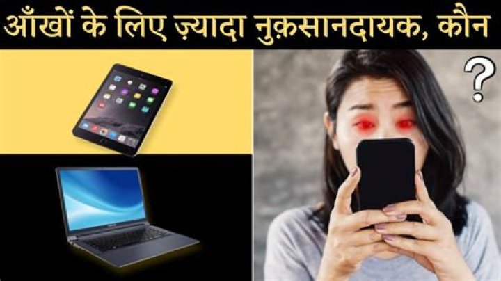 Which is more harmful for eyes laptop or phone?