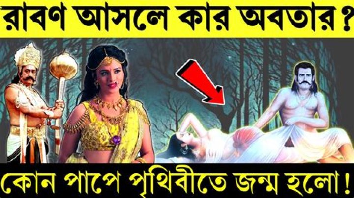 Who was Ravana in previous birth?